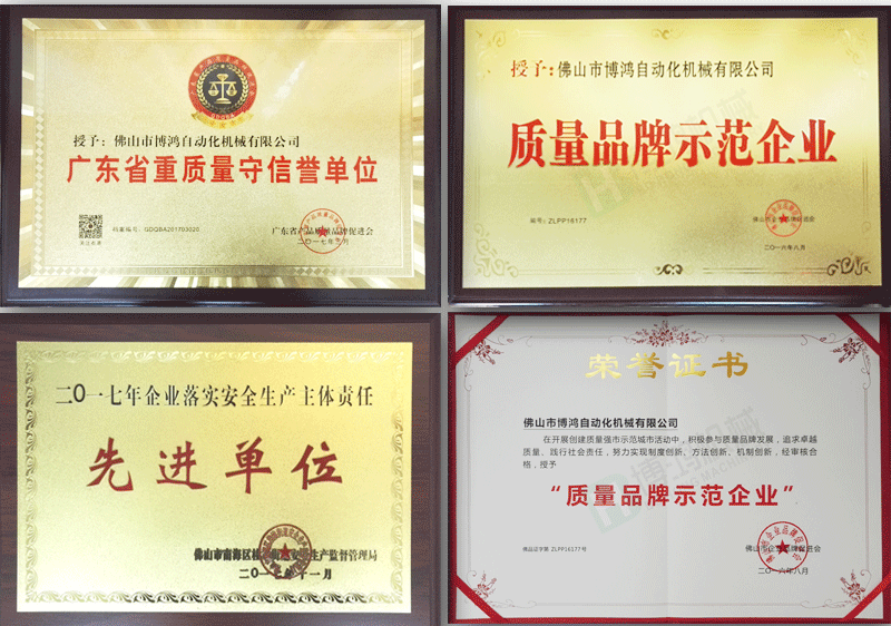 博鴻全自動攻絲機，全自動鉆孔機廠家榮譽展示。